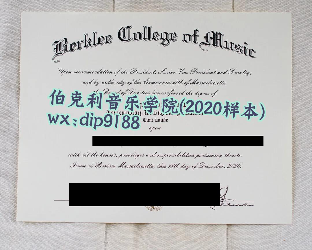 伯克利音乐学院学历2020毕业证样本图