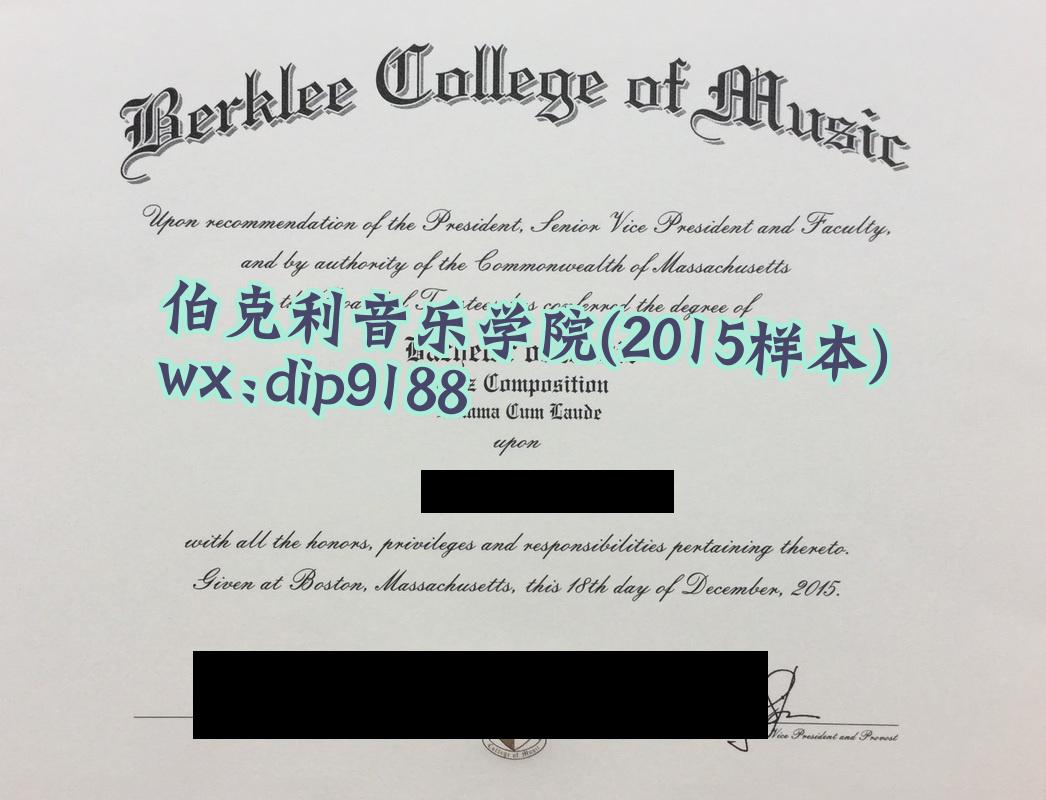 伯克利音乐学院学历2015毕业证样本图