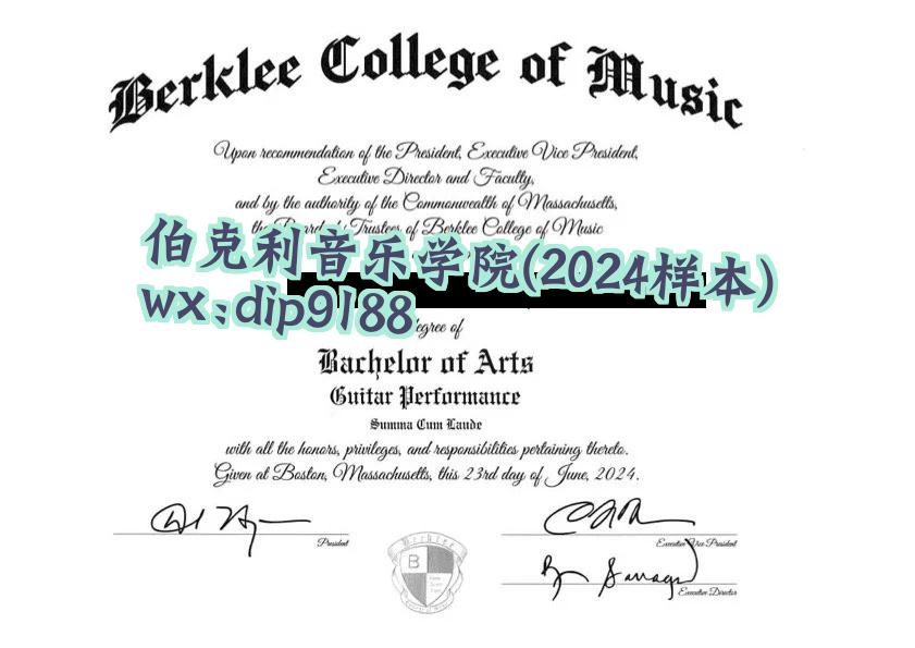 伯克利音乐学院学历2024毕业证样本图