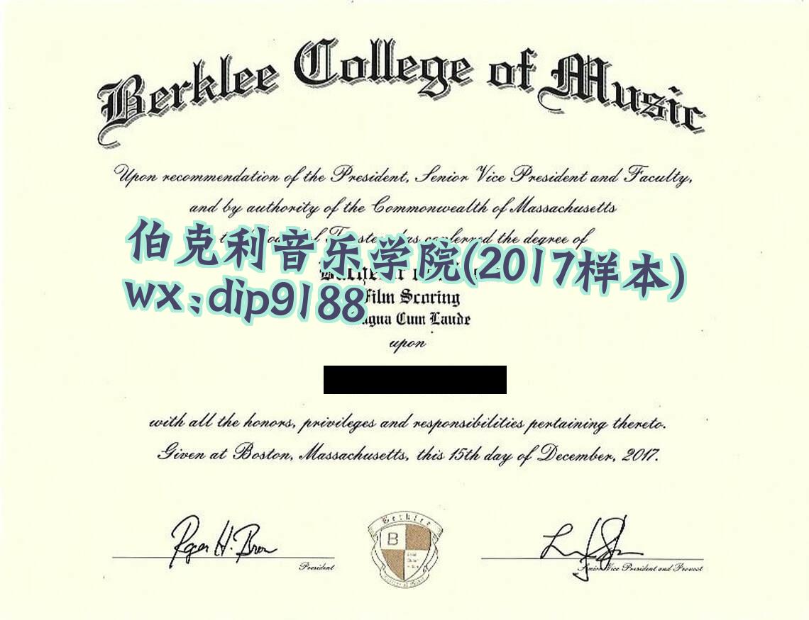 伯克利音乐学院学历2017毕业证样本图
