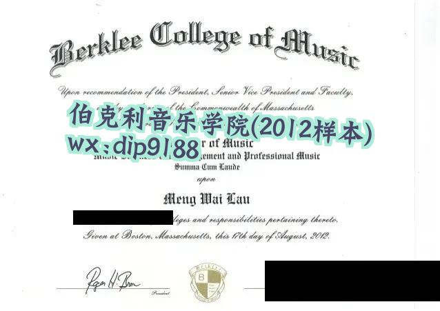 伯克利音乐学院学历2012毕业证样本图