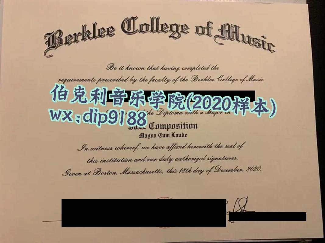 伯克利音乐学院学历2020毕业证样本图