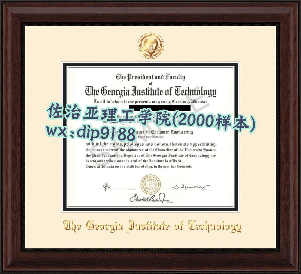 佐治亚理工学院学历2000毕业证样本图