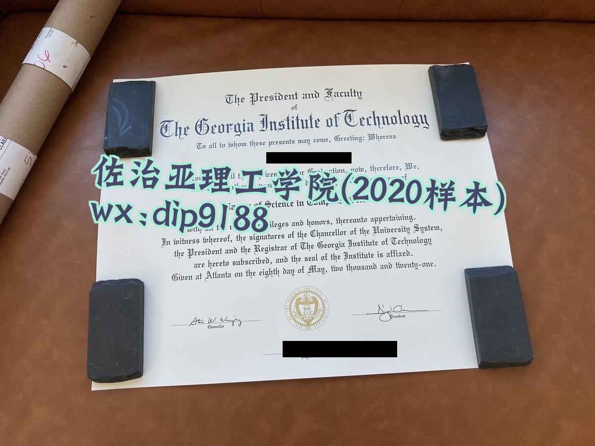 佐治亚理工学院学历2020毕业证样本图