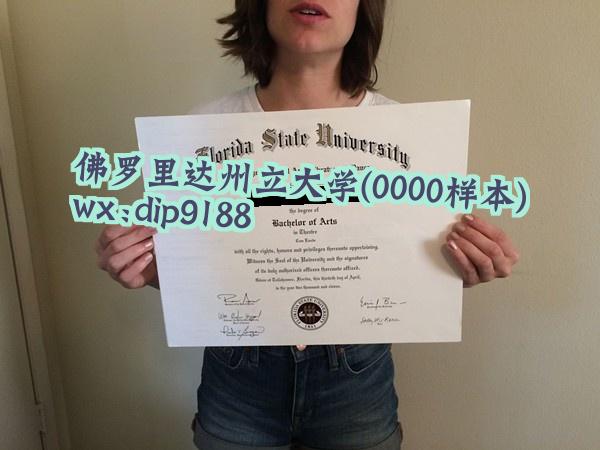 佛罗里达州立大学学历0000毕业证样本图
