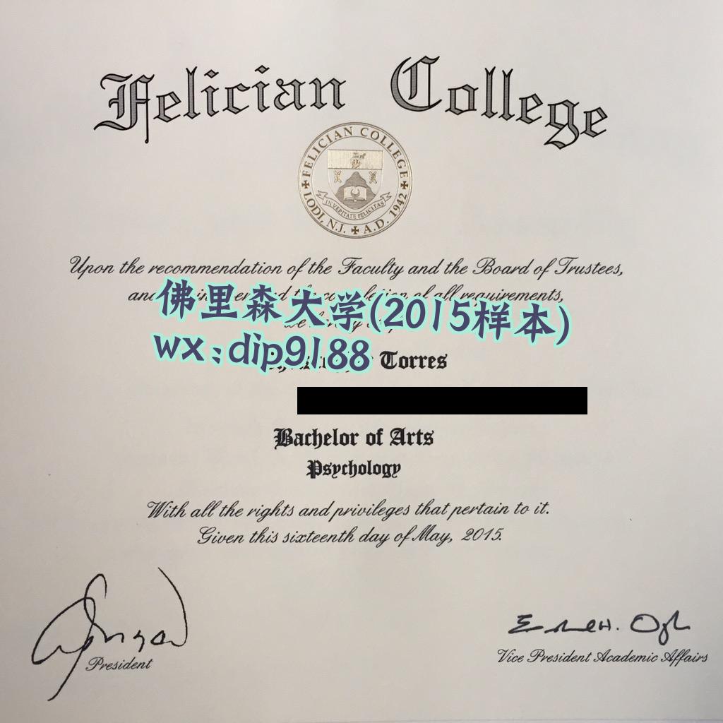 佛里森大学学历2015毕业证样本图
