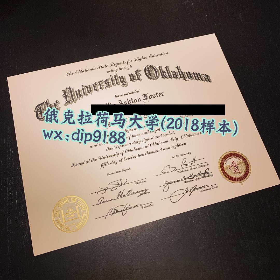 俄克拉荷马大学学历2018毕业证样本图