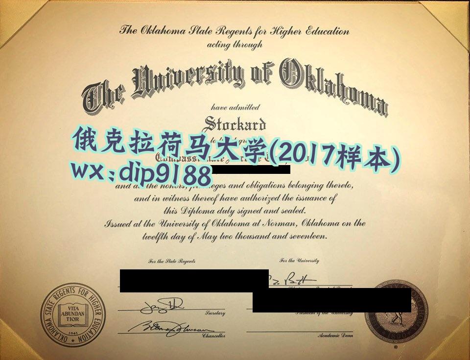 俄克拉荷马大学学历2017毕业证样本图