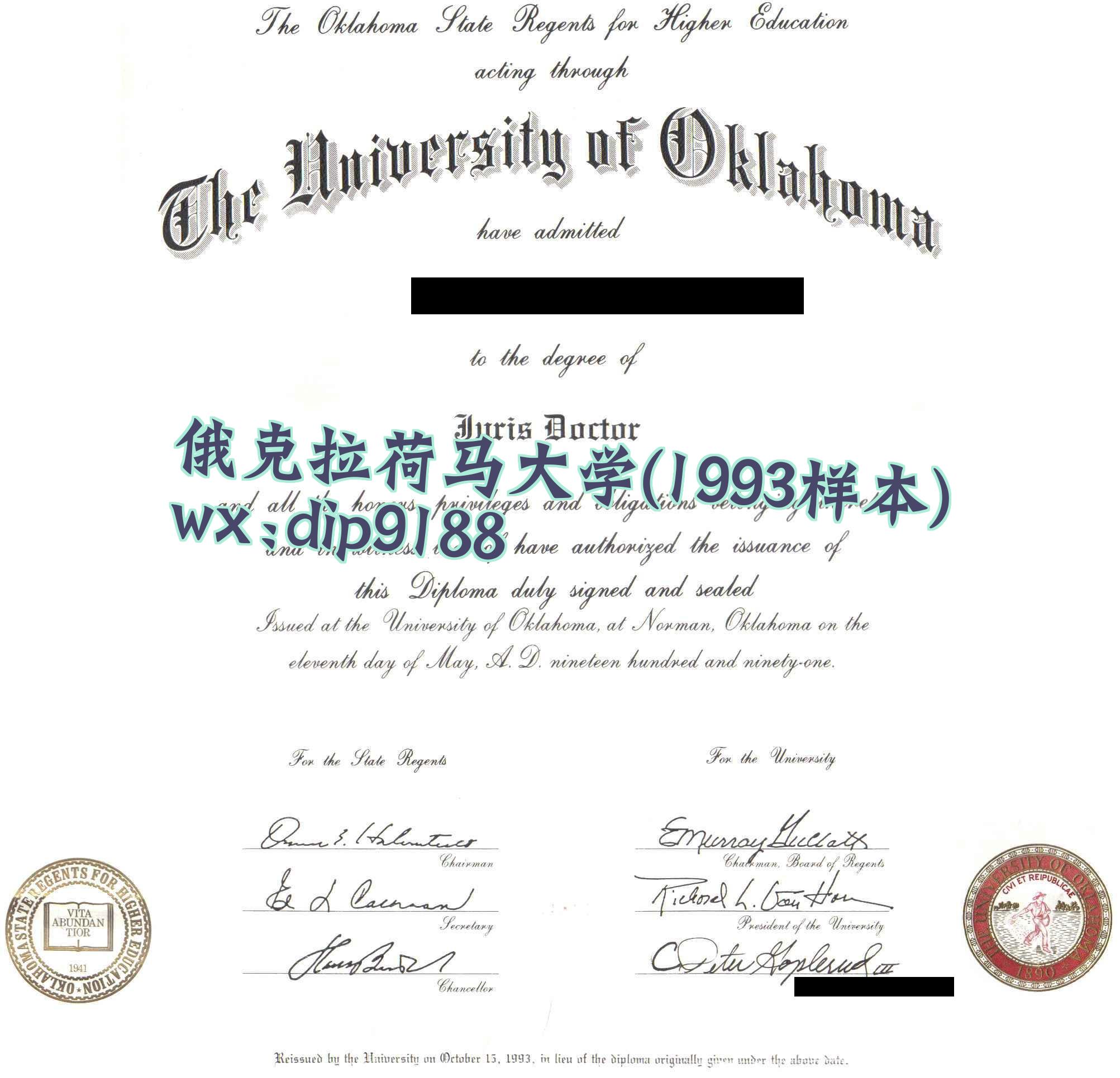 俄克拉荷马大学学历1993毕业证样本图