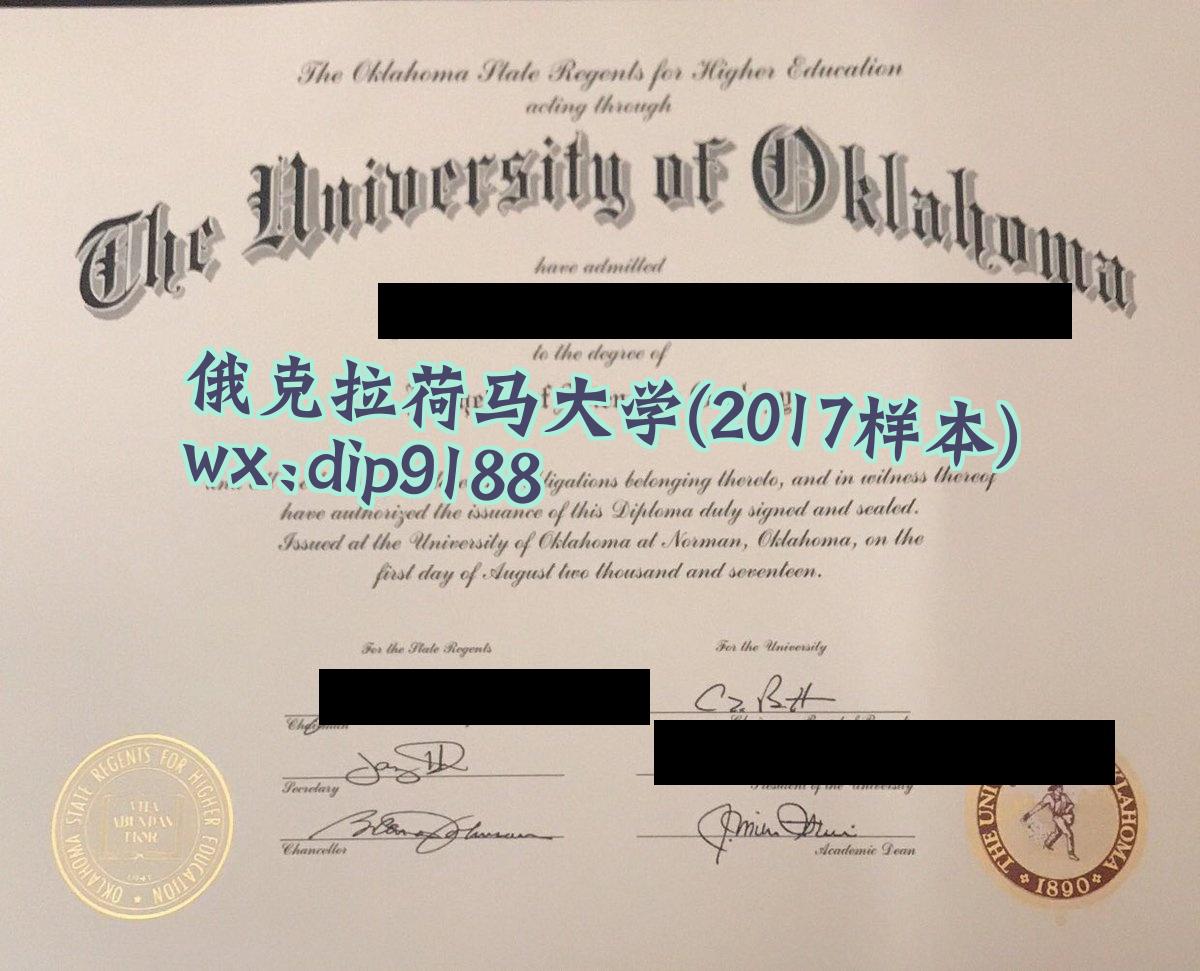 俄克拉荷马大学学历2017毕业证样本图