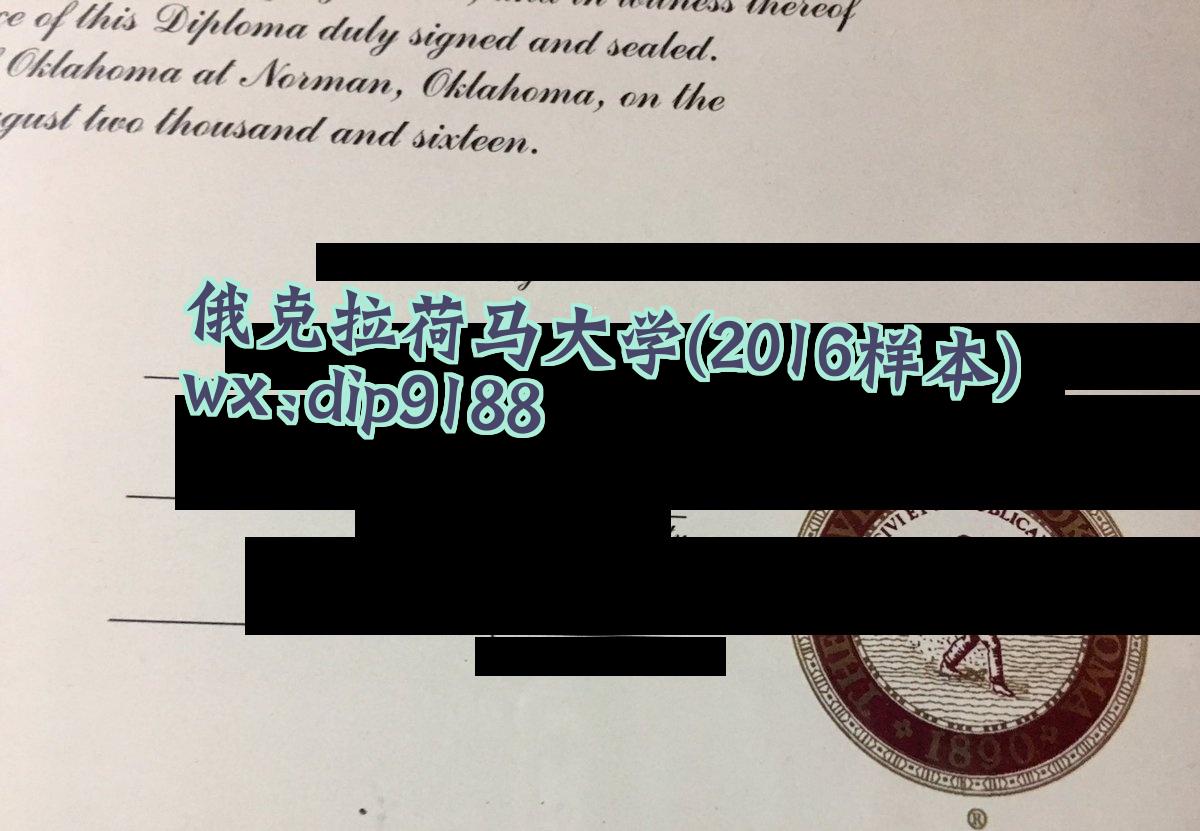 俄克拉荷马大学学历2016毕业证样本图