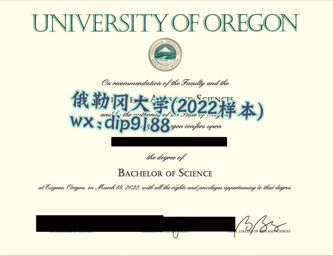 俄勒冈大学学历2022毕业证样本图
