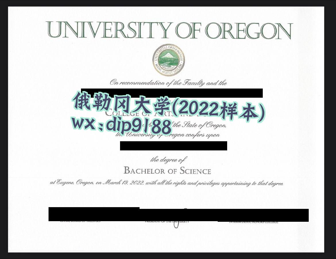 俄勒冈大学学历2022毕业证样本图