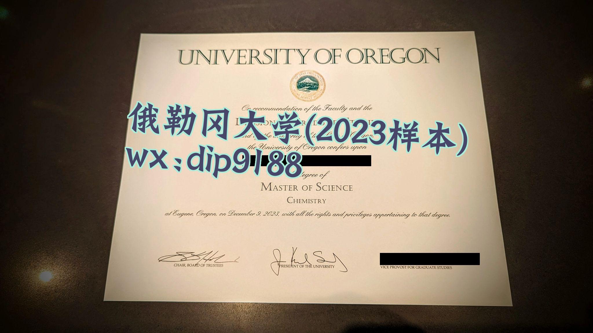 俄勒冈大学学历2023毕业证样本图
