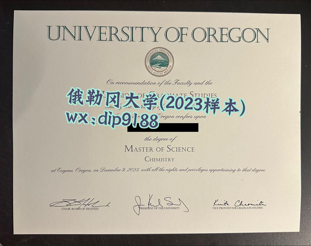 俄勒冈大学学历2023毕业证样本图