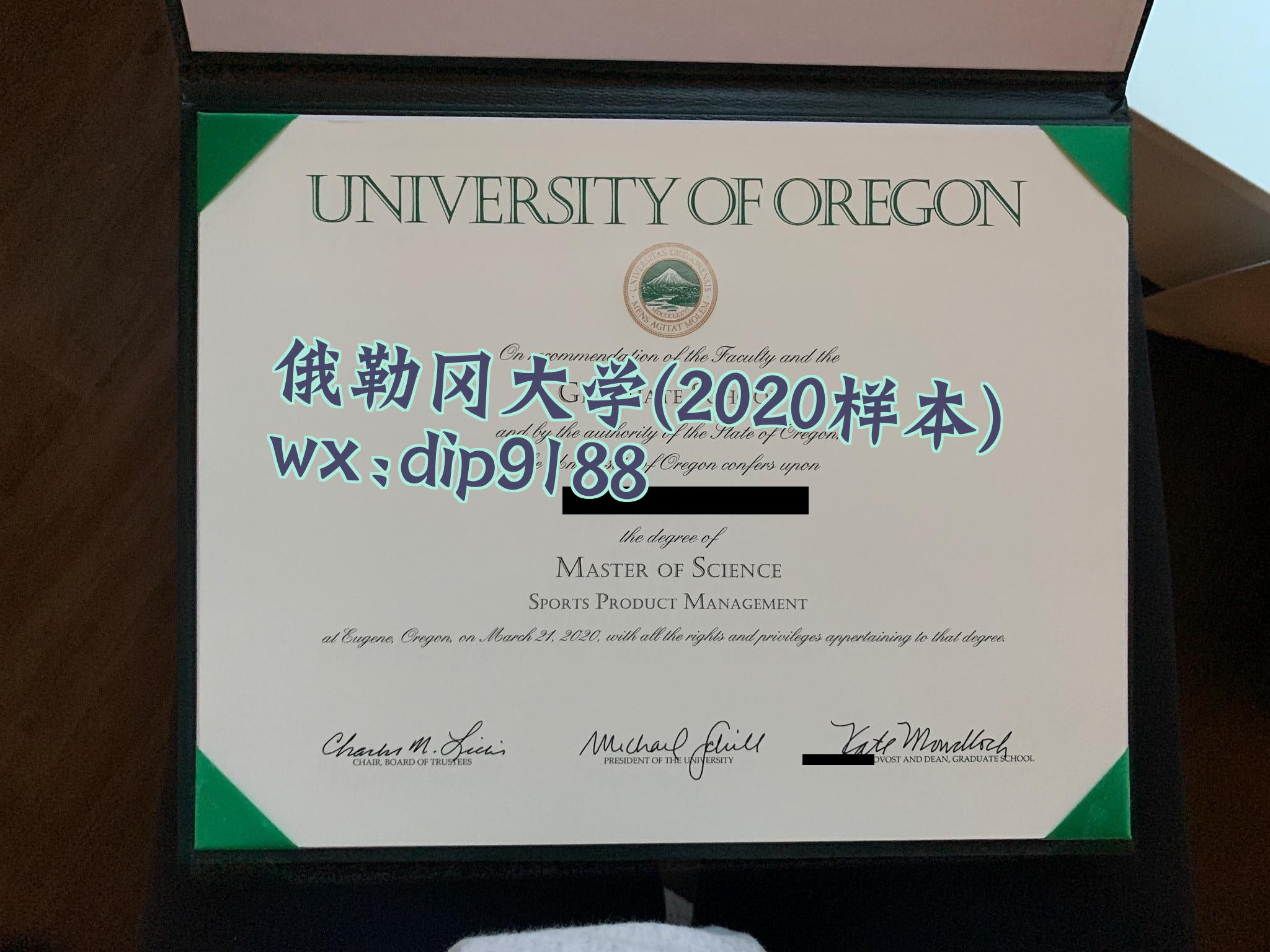 俄勒冈大学学历2020毕业证样本图