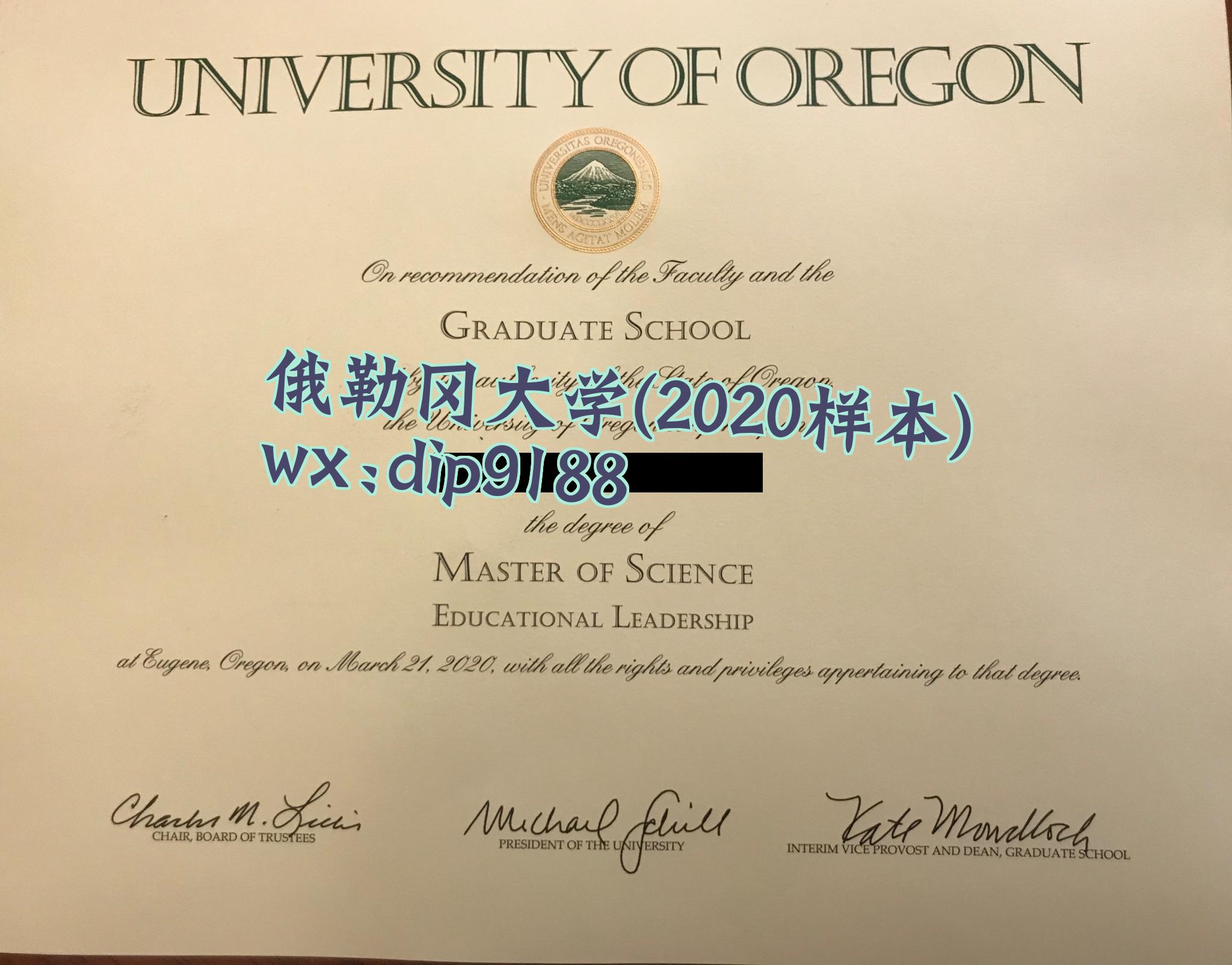 俄勒冈大学学历2020毕业证样本图