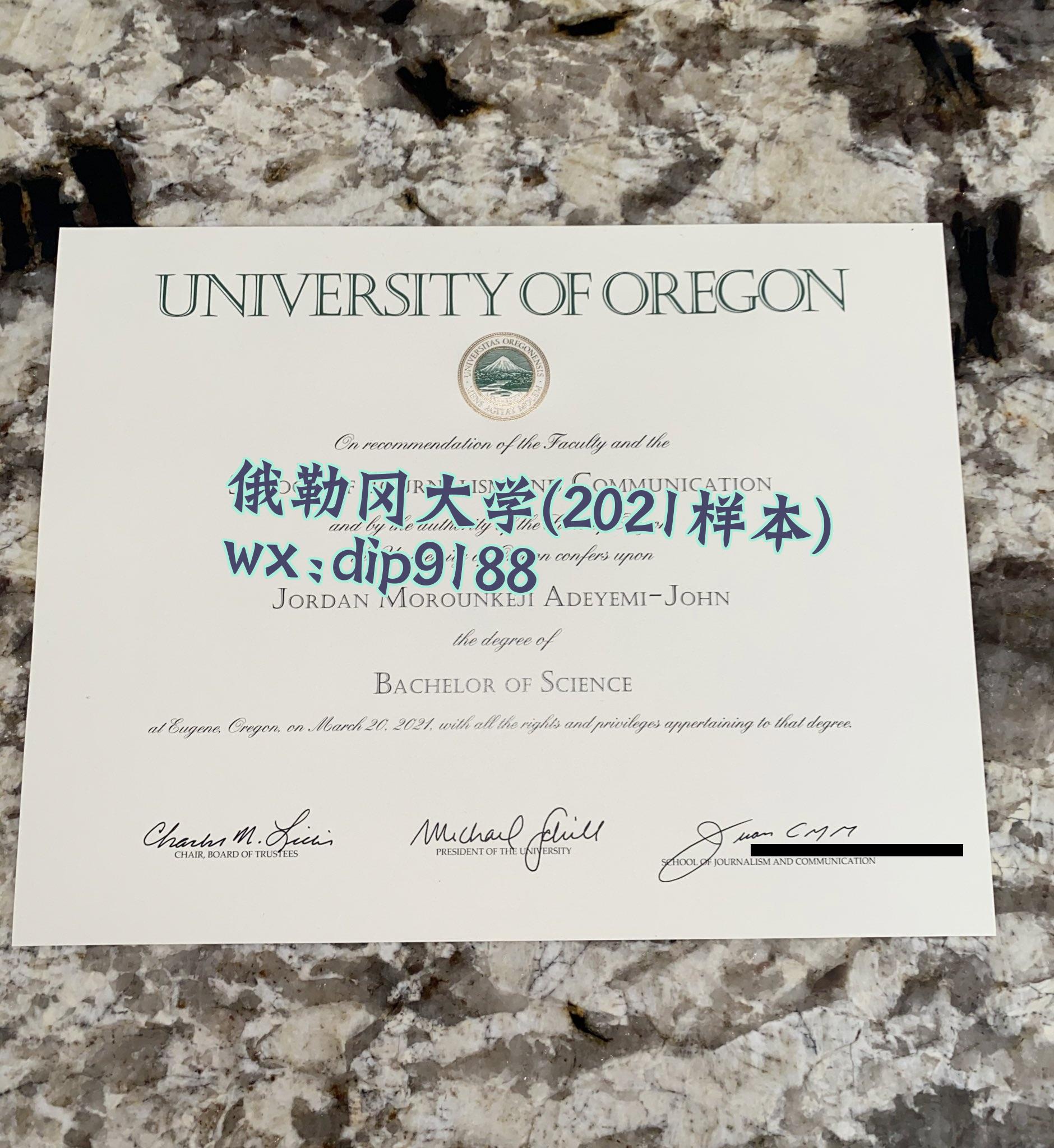 俄勒冈大学学历2021毕业证样本图
