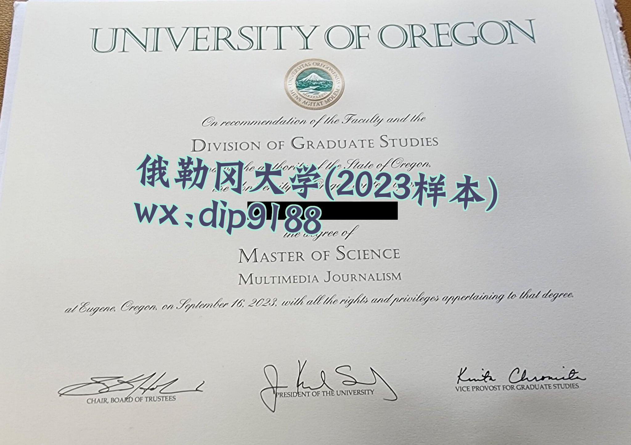 俄勒冈大学学历2023毕业证样本图