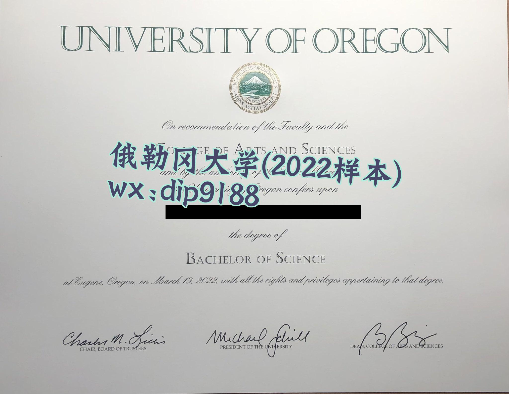 俄勒冈大学学历2022毕业证样本图