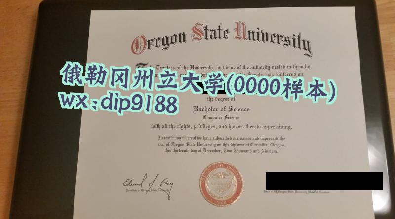 俄勒冈州立大学学历0000毕业证样本图