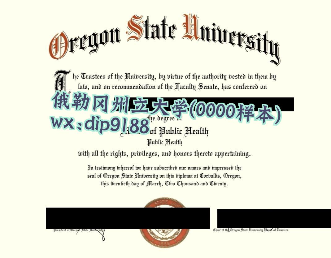 俄勒冈州立大学学历0000毕业证样本图