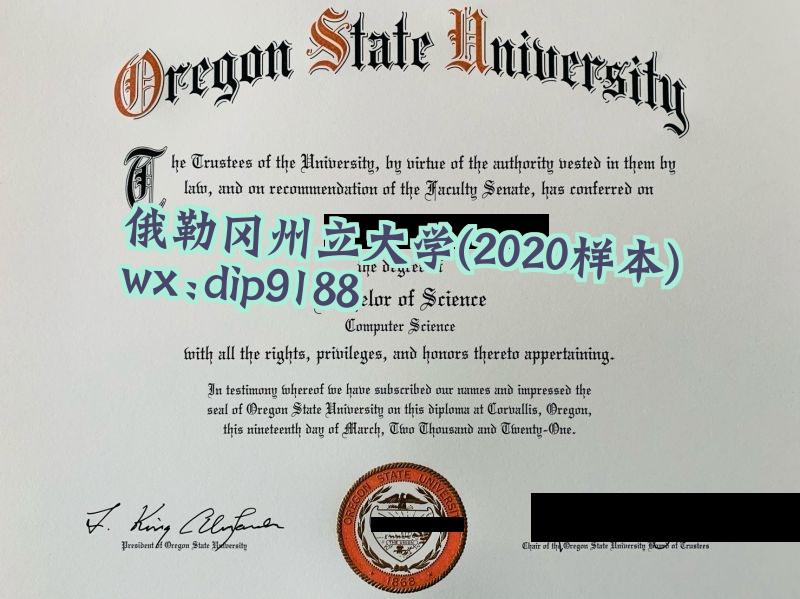 俄勒冈州立大学学历2020毕业证样本图