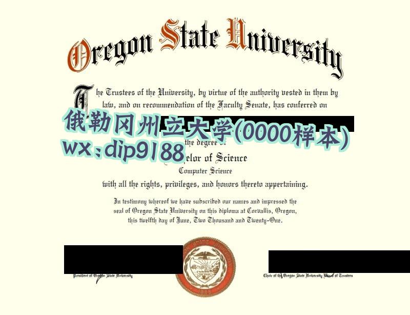俄勒冈州立大学学历0000毕业证样本图