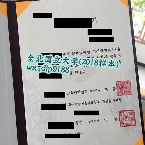 全北国立大学学历2018毕业证样本图