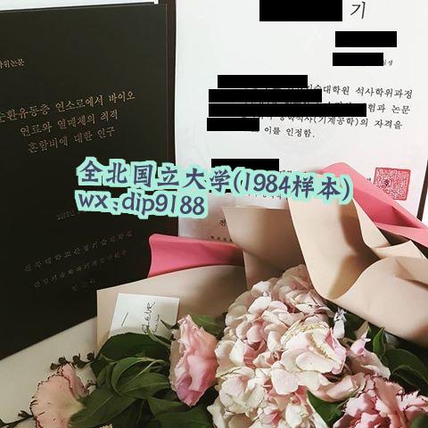 全北国立大学学历1984毕业证样本图