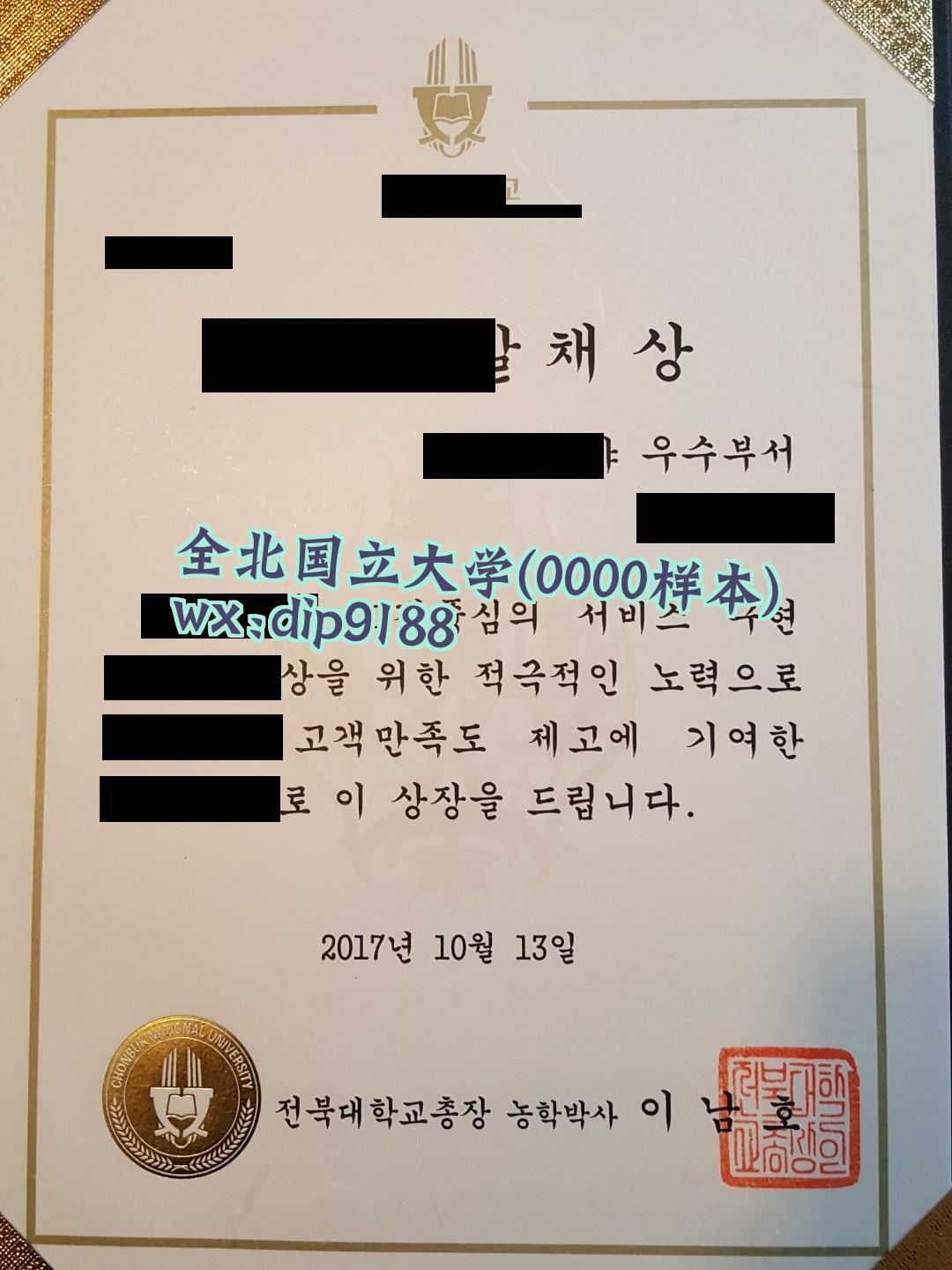 全北国立大学学历0000毕业证样本图
