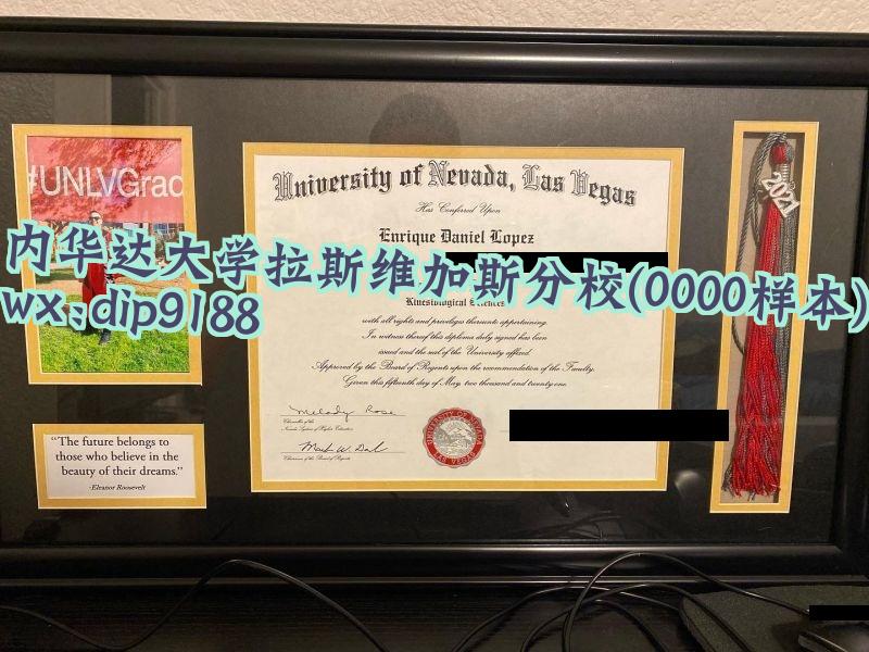 内华达大学拉斯维加斯分校学历0000毕业证样本图
