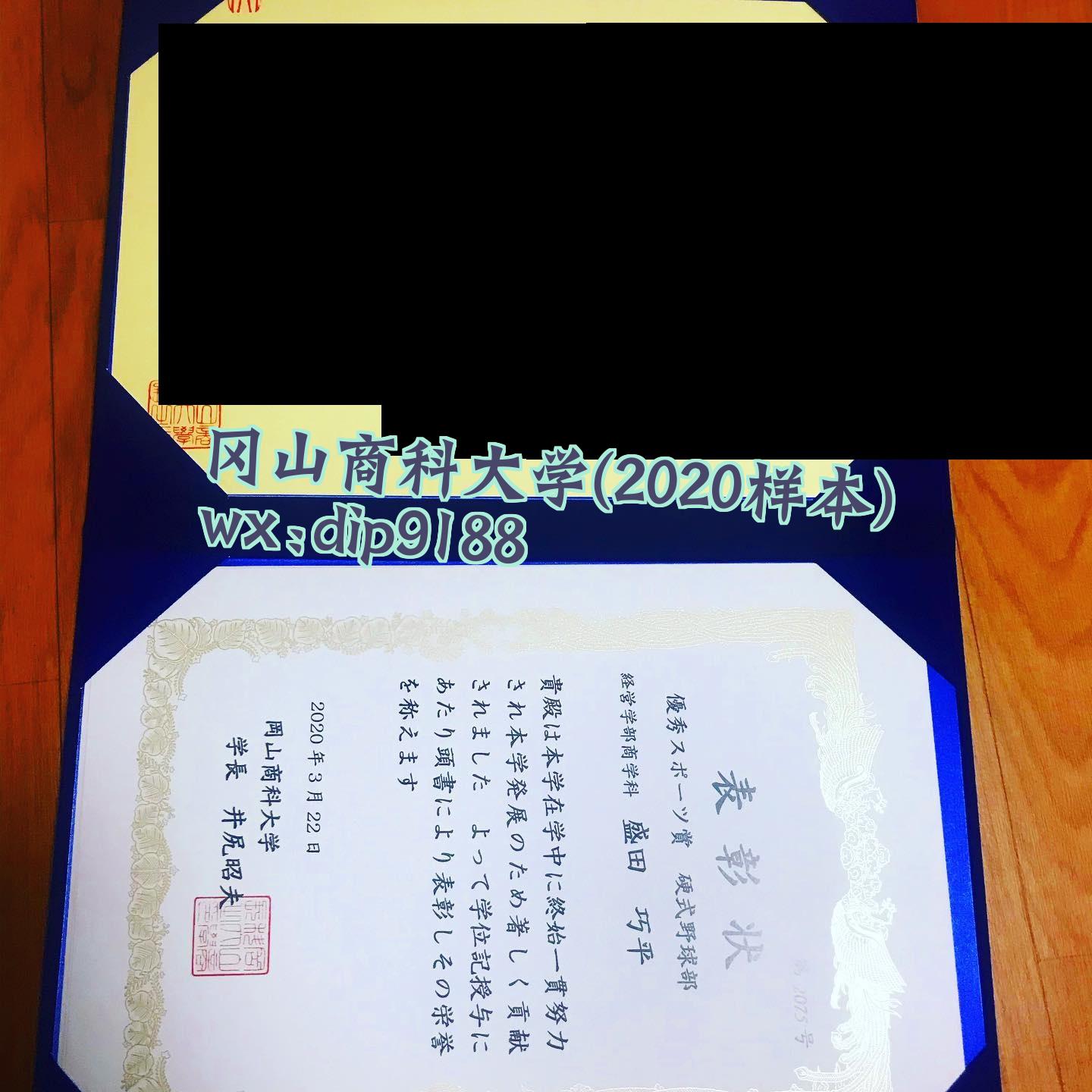 冈山商科大学学历2020毕业证样本图