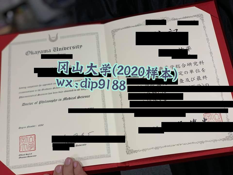 冈山大学学历2020毕业证样本图