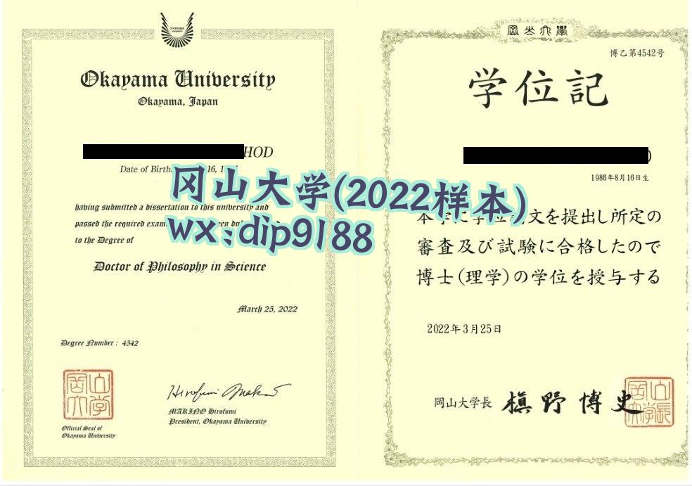 冈山大学学历2022毕业证样本图