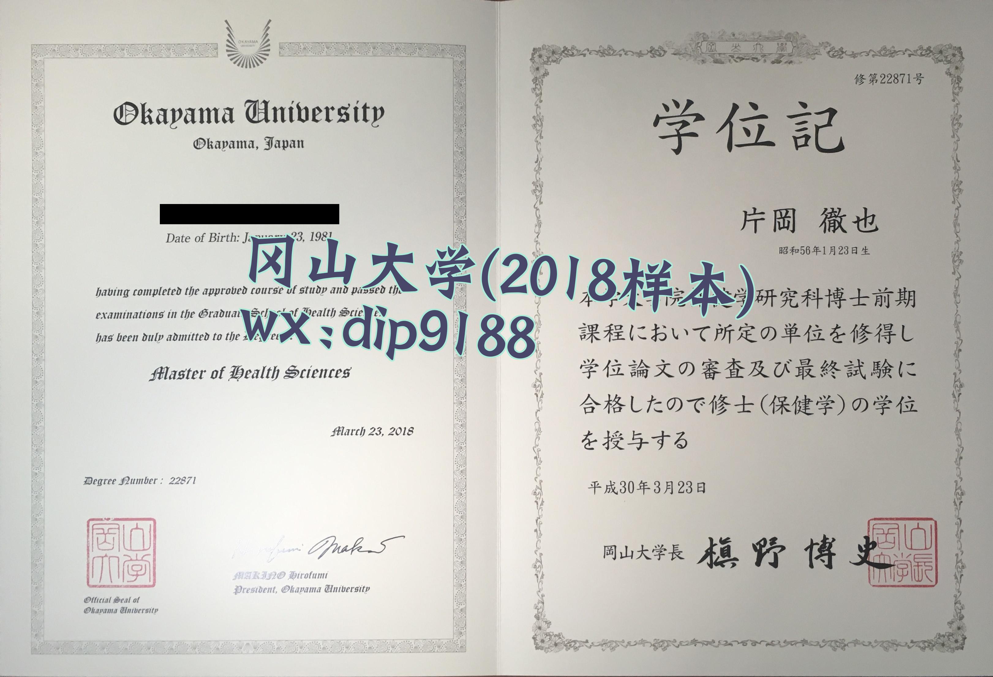 冈山大学学历2018毕业证样本图