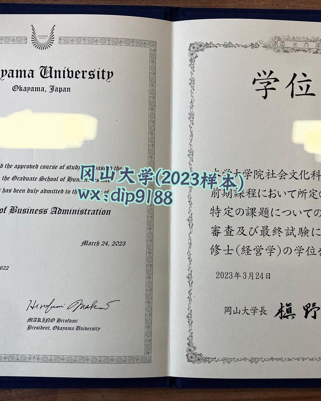 冈山大学学历2023毕业证样本图