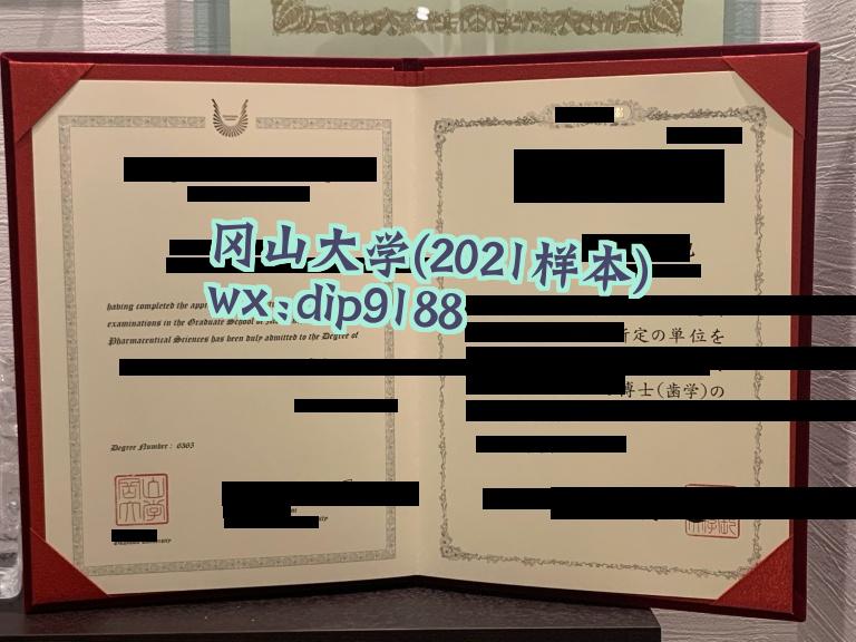 冈山大学学历2021毕业证样本图