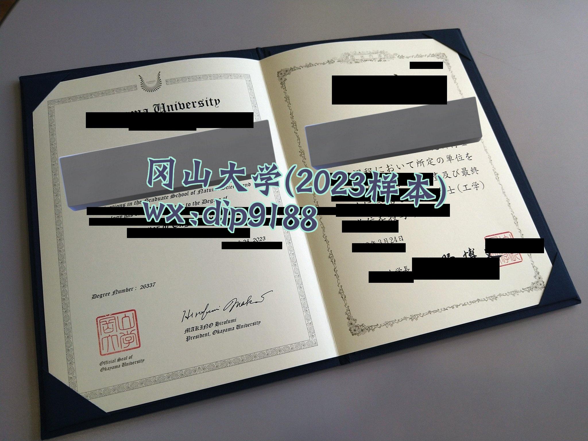 冈山大学学历2023毕业证样本图