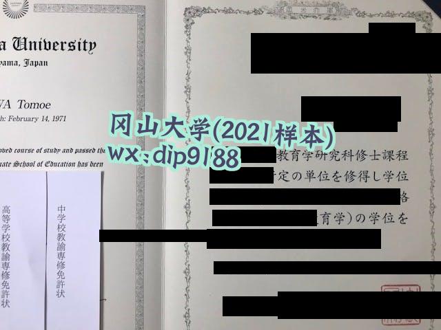 冈山大学学历2021毕业证样本图