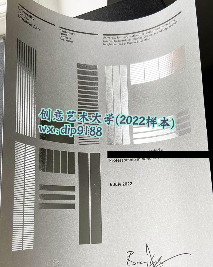 创意艺术大学学历2022毕业证样本图