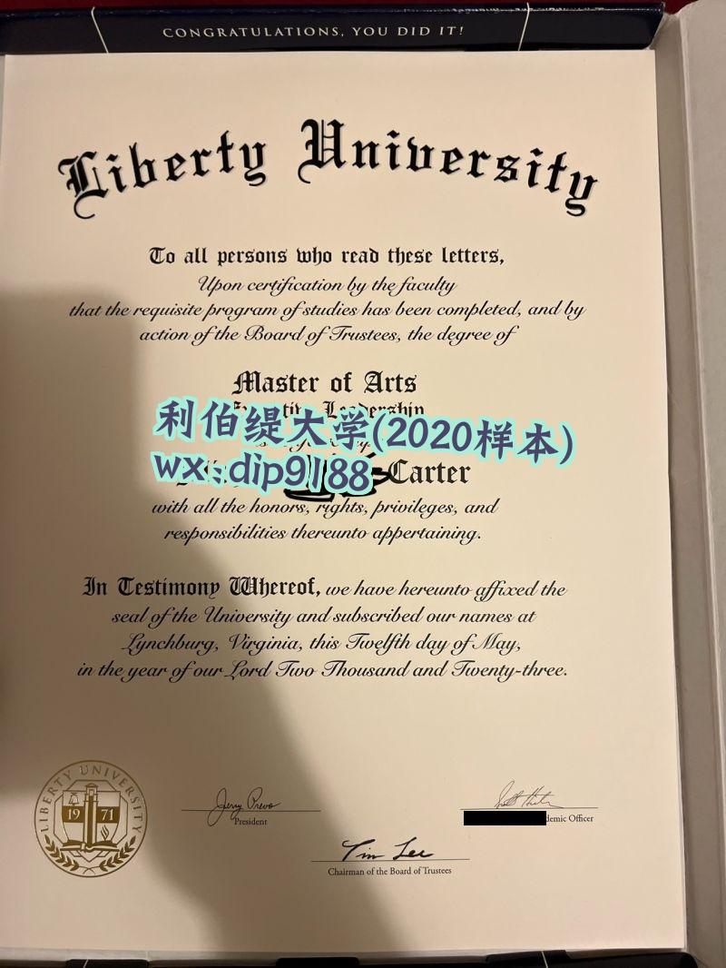 利伯缇大学学历2020毕业证样本图