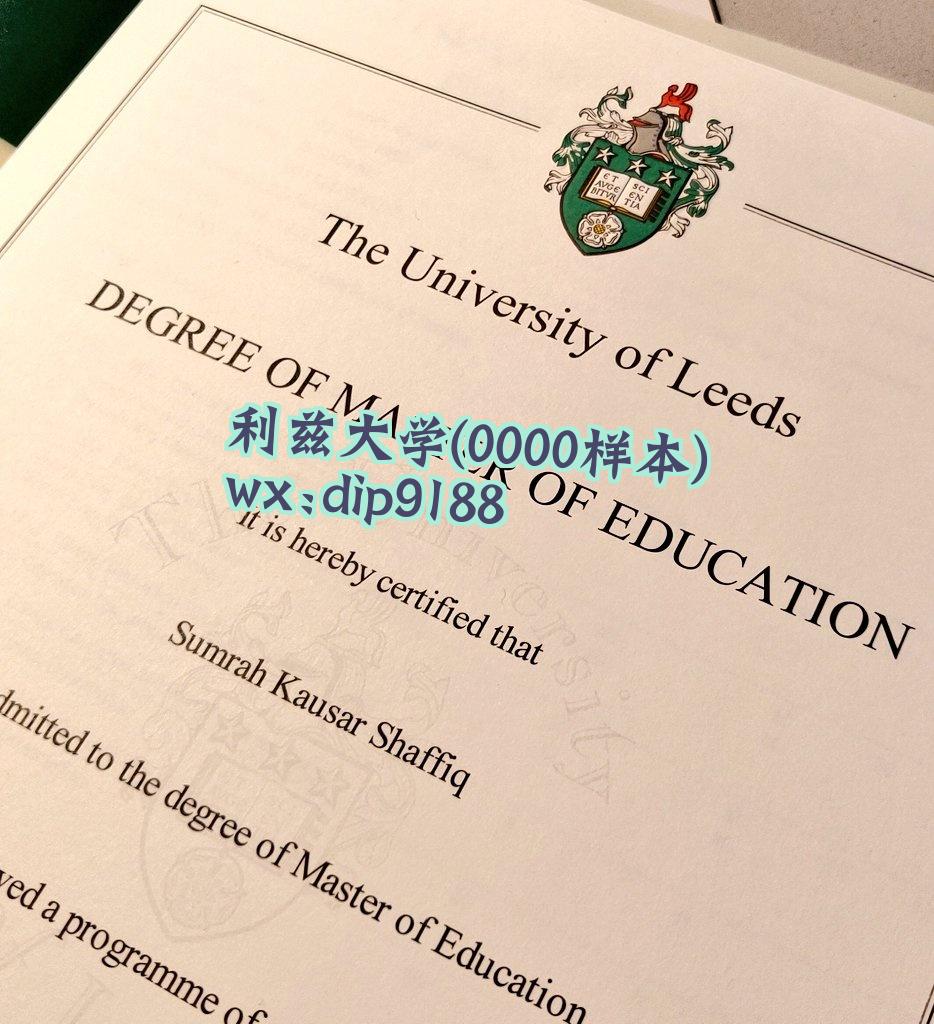 利兹大学学历0000毕业证样本图