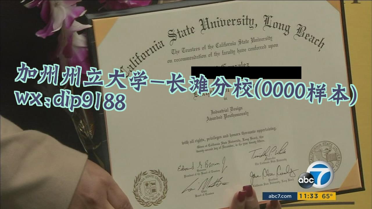 加州州立大学-长滩分校学历0000毕业证样本图