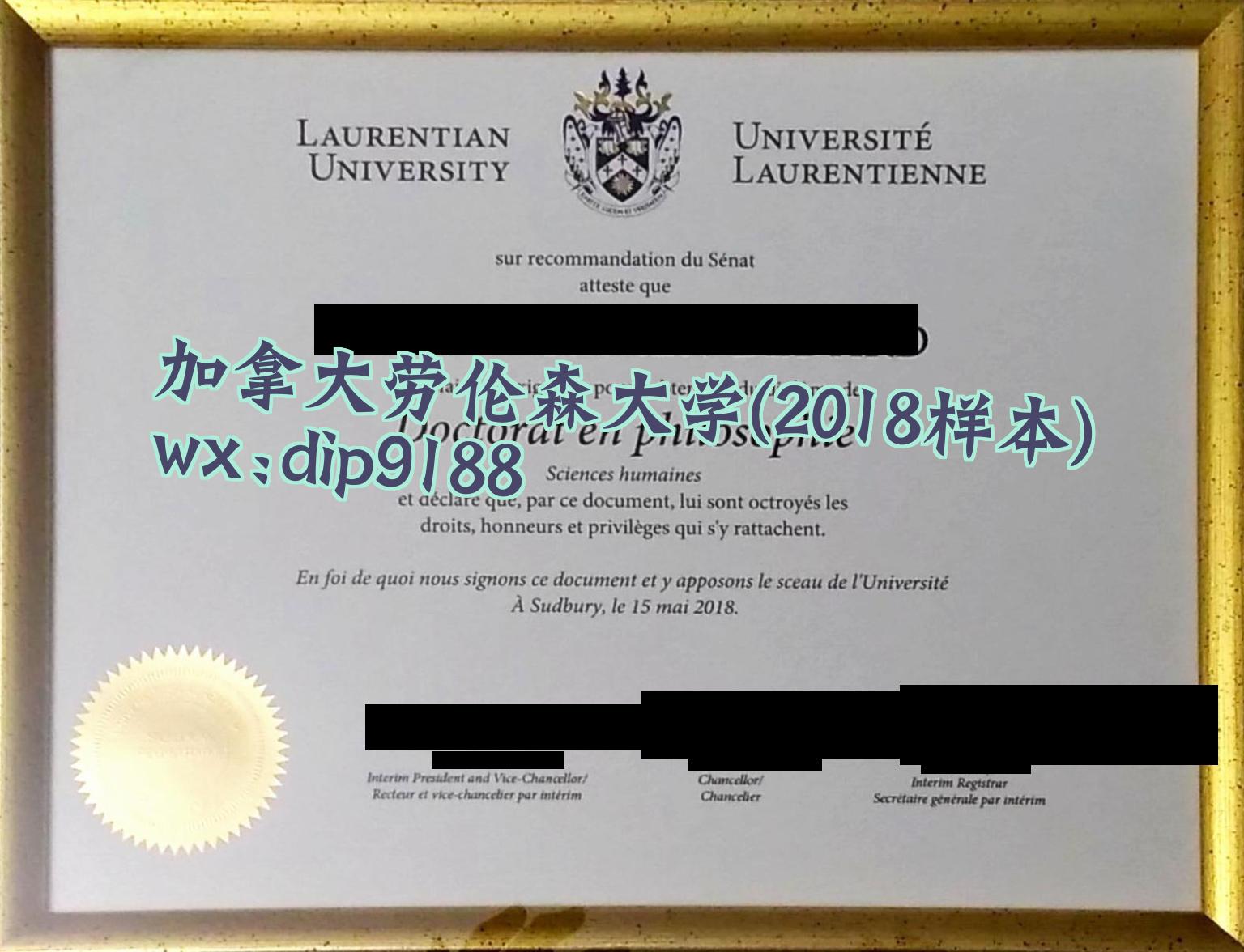 加拿大劳伦森大学学历2018毕业证样本图