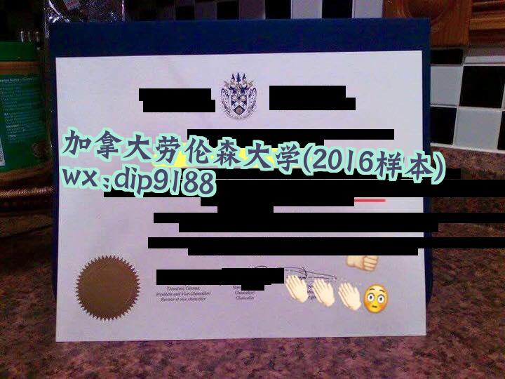 加拿大劳伦森大学学历2016毕业证样本图