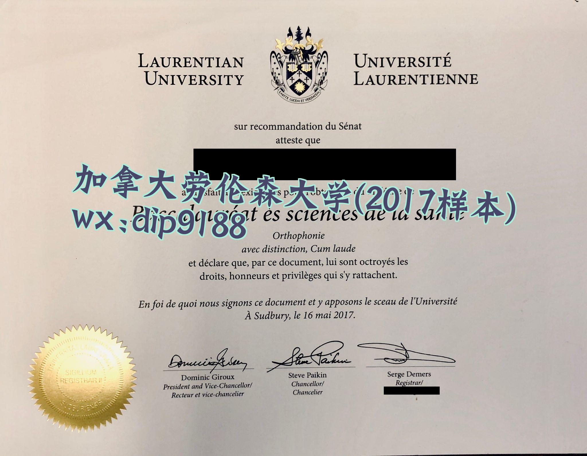 加拿大劳伦森大学学历2017毕业证样本图