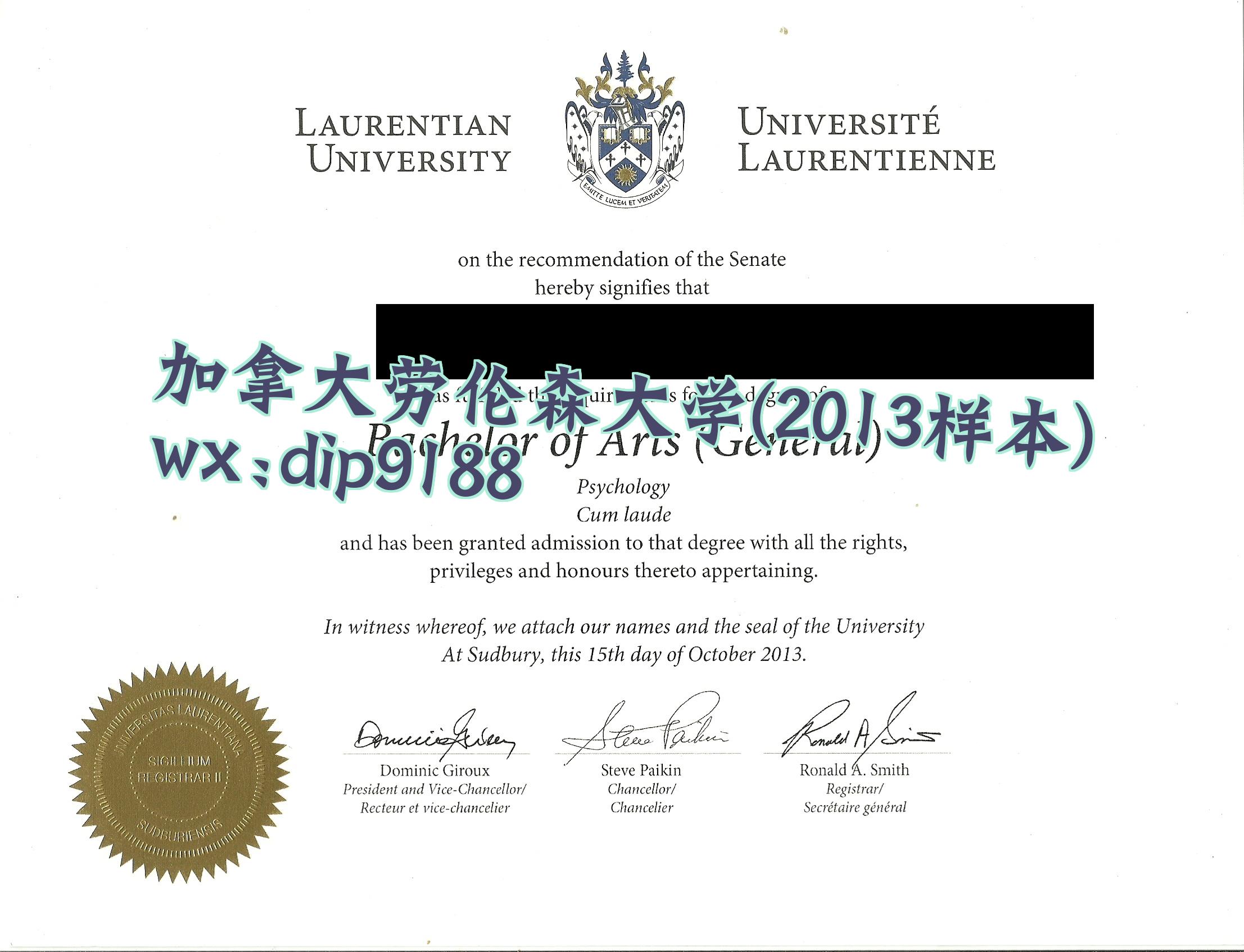 加拿大劳伦森大学学历2013毕业证样本图