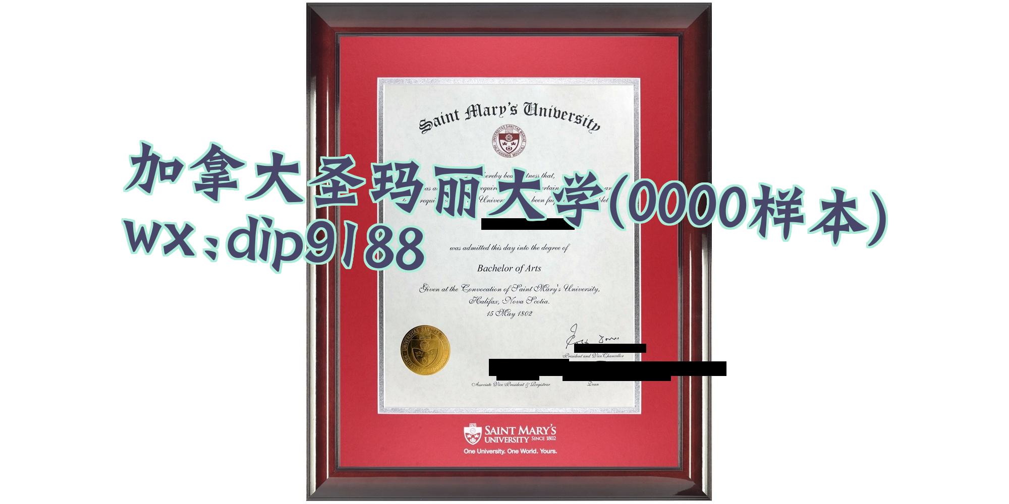 加拿大圣玛丽大学学历0000毕业证样本图