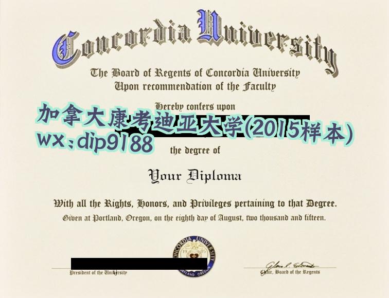 加拿大康考迪亚大学学历2015毕业证样本图